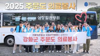 [국제성모병원] 2025 주문도 의료봉사